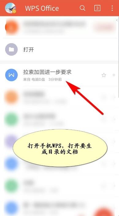 wps office手机怎么插入目录（wps手机版怎么添加目录）