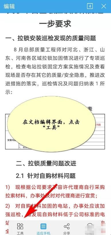 wps office手机怎么插入目录（wps手机版怎么添加目录）