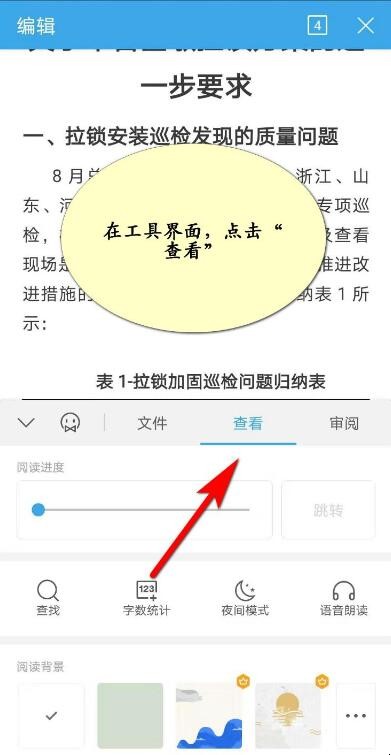 wps office手机怎么插入目录（wps手机版怎么添加目录）