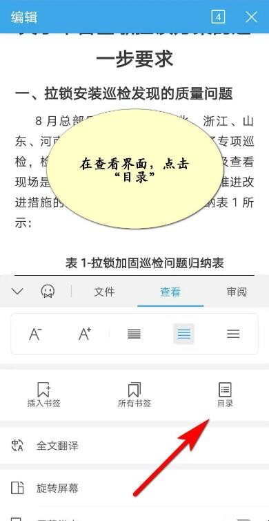wps office手机怎么插入目录（wps手机版怎么添加目录）