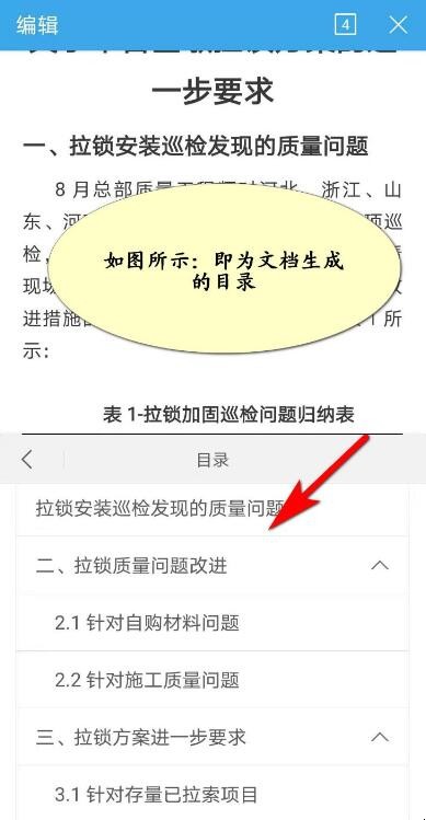 wps office手机怎么插入目录（wps手机版怎么添加目录）
