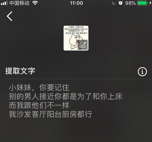 qq怎么提取图片中的文字（qq提取图片中的文字）