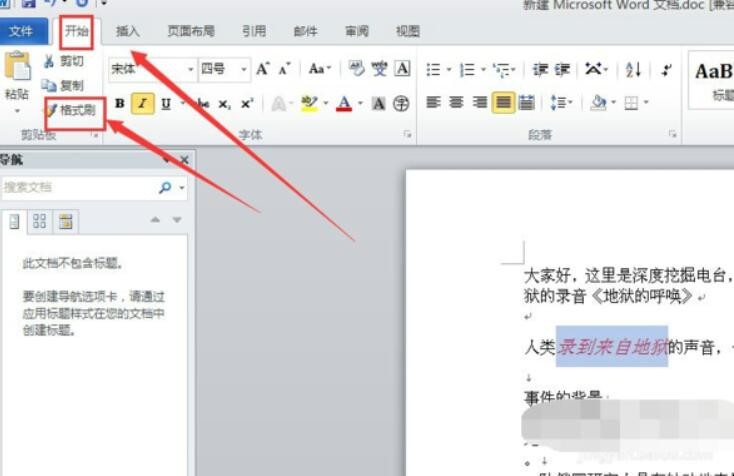 word格式刷怎么用（手机word格式刷怎么用）