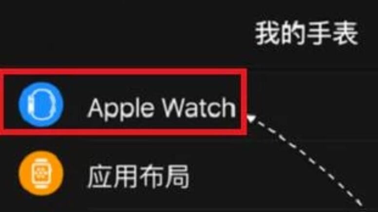 apple watch如何重新配对（apple watch怎么重新配对iphone）
