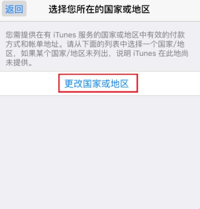 app store怎么改地区（app store 如何改地区）