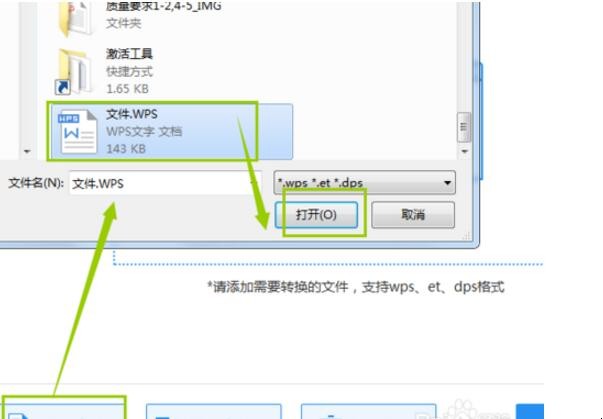 wps可以转换word文档吗（wps能转成office吗）