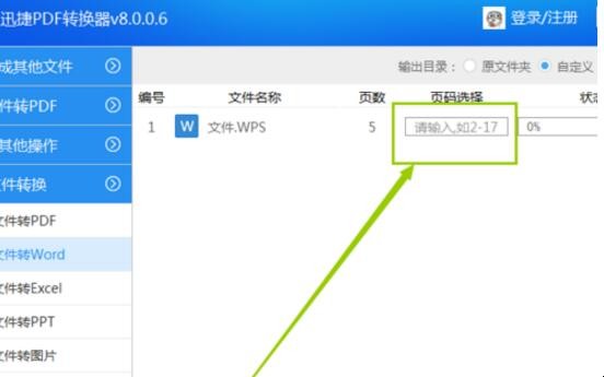 wps可以转换word文档吗（wps能转成office吗）