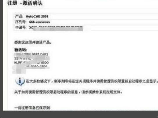 cad激活显示激活码错误怎么办（cad激活一直是激活码不正确）