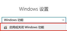 Win10怎么开启沙盒（window10 沙盒功能）