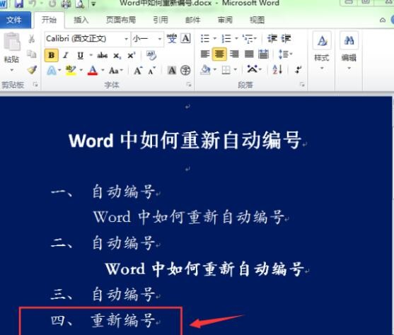 word自动编号怎么设置（word中编号怎么设置自动编号）
