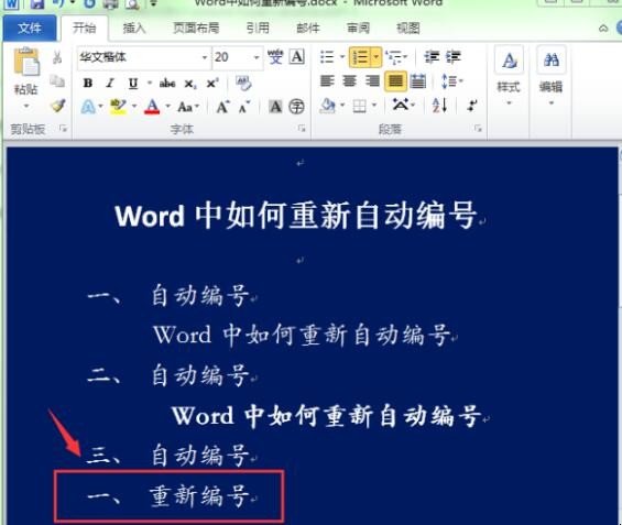 word自动编号怎么设置（word中编号怎么设置自动编号）