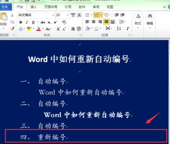 word自动编号怎么设置（word中编号怎么设置自动编号）