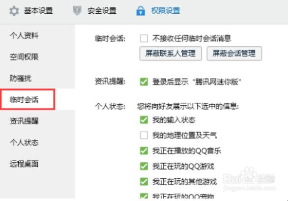qq怎么屏蔽陌生人消息（qq怎么屏蔽陌生人人看我空间）