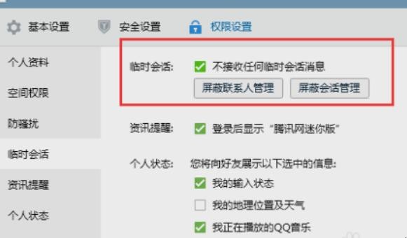 qq怎么屏蔽陌生人消息（qq怎么屏蔽陌生人人看我空间）
