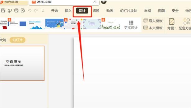 wps版PPT怎么设置纸张大小（wps的ppt大小怎么调整）