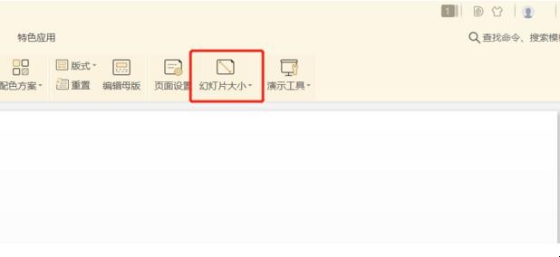 wps版PPT怎么设置纸张大小（wps的ppt大小怎么调整）