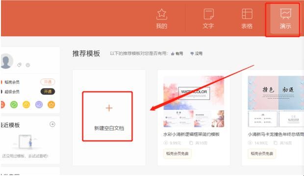 wps版PPT怎么设置纸张大小（wps的ppt大小怎么调整）