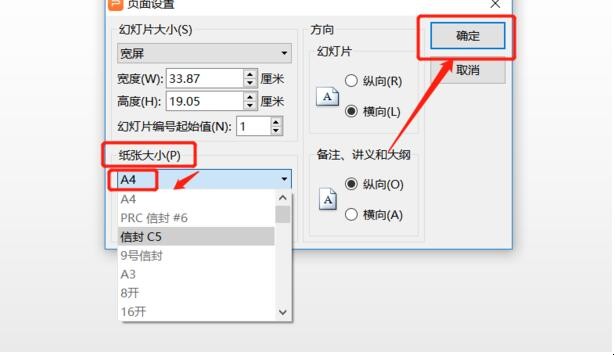 wps版PPT怎么设置纸张大小（wps的ppt大小怎么调整）