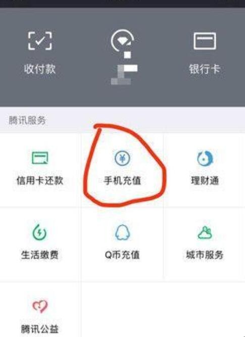 微信怎么给手机充值(怎样用微信充流量) 微信怎么给手机充值(怎样用微信充流量)