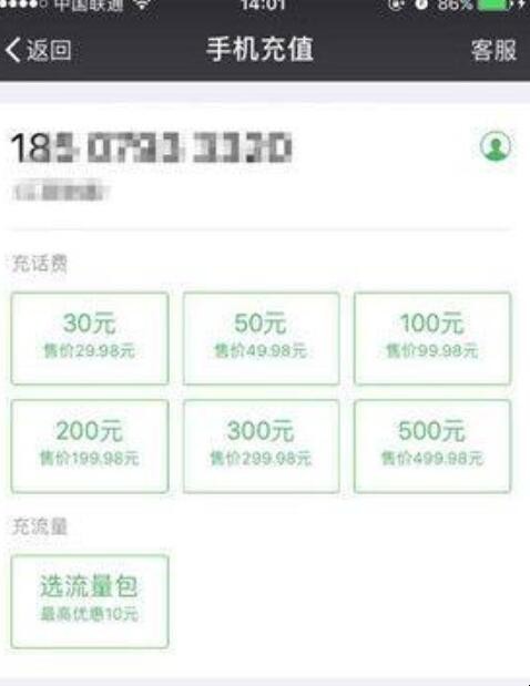 微信怎么给手机充值(怎样用微信充流量) 微信怎么给手机充值(怎样用微信充流量)