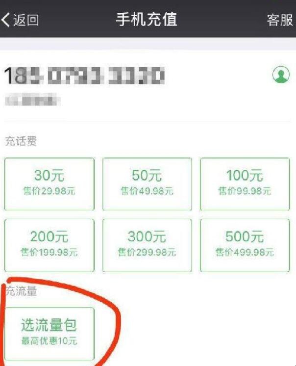 微信怎么给手机充值(怎样用微信充流量) 微信怎么给手机充值(怎样用微信充流量)