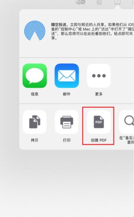 怎样将ios备忘录转换成pdf（ios怎么把备忘录转成pdf）