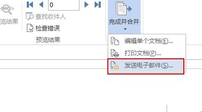在word中怎么直接发送到邮箱（怎样把word发送到邮箱）