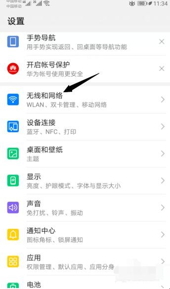 怎么在华为手机中打开数据网络（怎么在华为手机中打开数据网络功能）