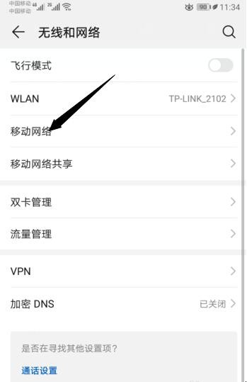 怎么在华为手机中打开数据网络（怎么在华为手机中打开数据网络功能）