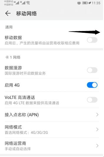 怎么在华为手机中打开数据网络（怎么在华为手机中打开数据网络功能）