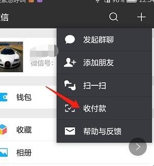 怎样开通微信收付功能（微信怎么开通微信收款码）
