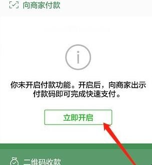 怎样开通微信收付功能（微信怎么开通微信收款码）