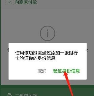 怎样开通微信收付功能（微信怎么开通微信收款码）
