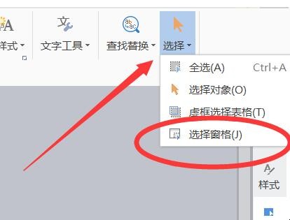 如何一次性选中WPS中的所有图片(wps批量选择图片全部图片) 如何一次性选中WPS中的所有图片(wps批量选择图片全部图片)