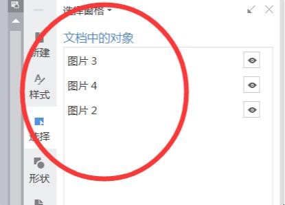 如何一次性选中WPS中的所有图片(wps批量选择图片全部图片) 如何一次性选中WPS中的所有图片(wps批量选择图片全部图片)