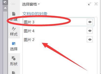 如何一次性选中WPS中的所有图片(wps批量选择图片全部图片) 如何一次性选中WPS中的所有图片(wps批量选择图片全部图片)