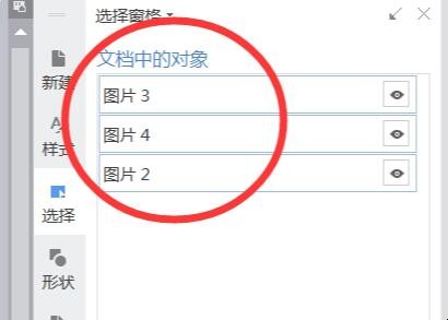 如何一次性选中WPS中的所有图片(wps批量选择图片全部图片) 如何一次性选中WPS中的所有图片(wps批量选择图片全部图片)