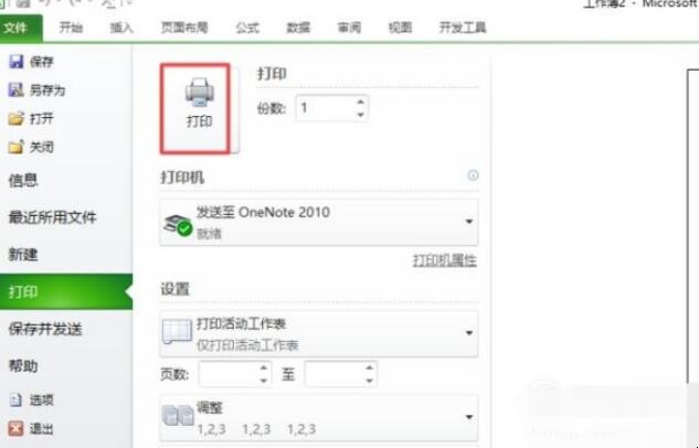 如何打印电子表格（如何打印电子表格虚框）