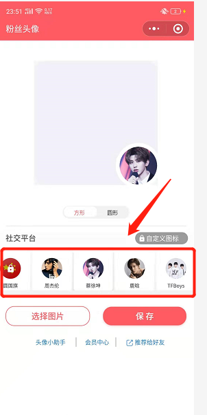 如何使用粉丝头像生成器制作粉丝头像(粉丝头像生成器下载免费) 如何使用粉丝头像生成器制作粉丝头像(粉丝头像生成器下载免费)