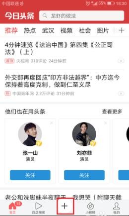 今日头条上如何发布短视频（今日头条怎么发布视频有收益?）