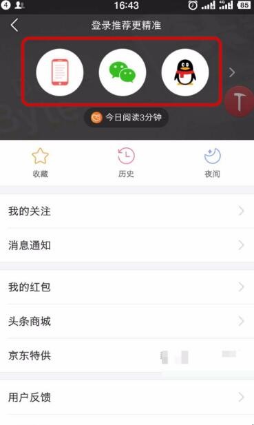 今日头条如何切换账号(今日头条怎么更换) 今日头条如何切换账号(今日头条怎么更换)