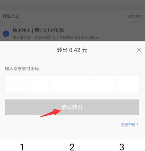 京东小金库怎么提现（京东小金库怎么提现）