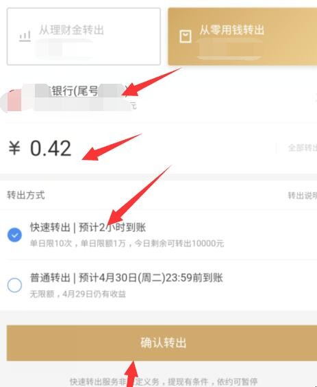 京东小金库怎么提现（京东小金库怎么提现）