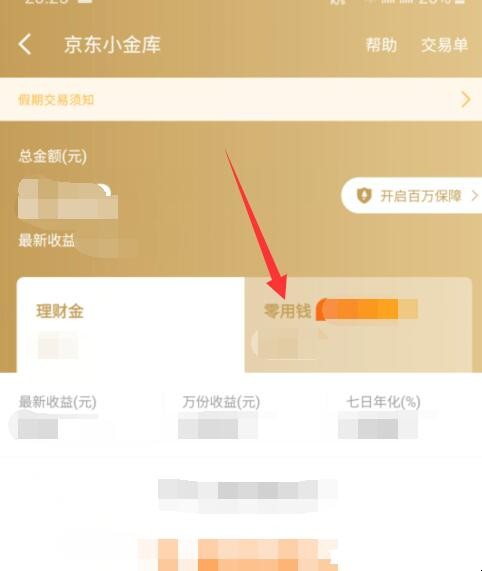 京东小金库怎么提现（京东小金库怎么提现）