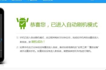 手机刷机教程是什么（手机刷机教程视频教程）