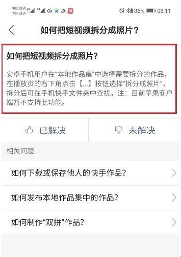 快手视频怎么分解照片(快手里视频怎么拆分成照片) 快手视频怎么分解照片(快手里视频怎么拆分成照片)