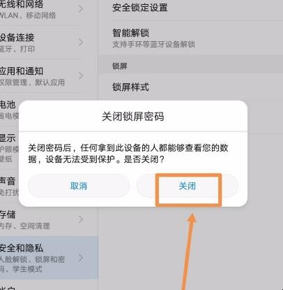 华为平板怎么取消密码（华为平板怎么取消密码开机）