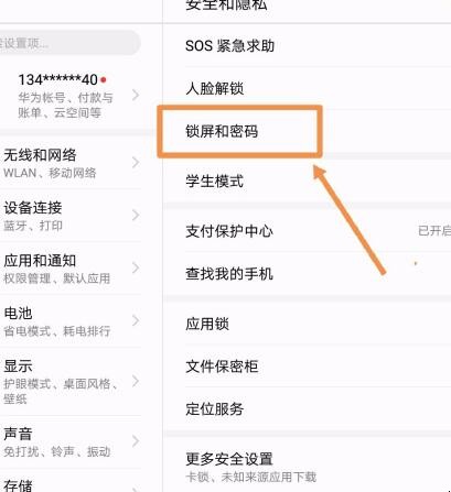 华为平板怎么取消密码（华为平板怎么取消密码开机）