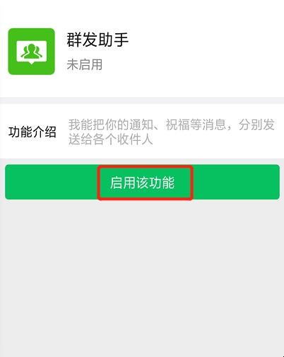 微信如何开启群发助手(微信群发助手怎么启用) 微信如何开启群发助手(微信群发助手怎么启用)