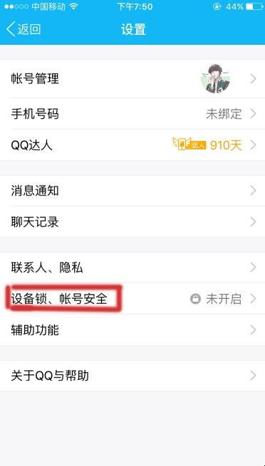 手机QQ设备锁怎么关闭（新版手机qq设备锁怎么关闭掉密码）